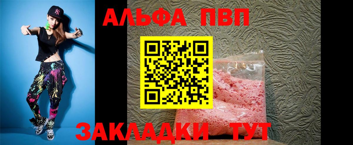 A PVP Соль Альметьевск