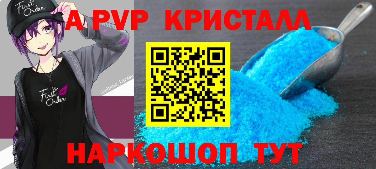 Альфа ПВП мука  APVP Crystall  Альметьевск  APVP  Вход с VPN 