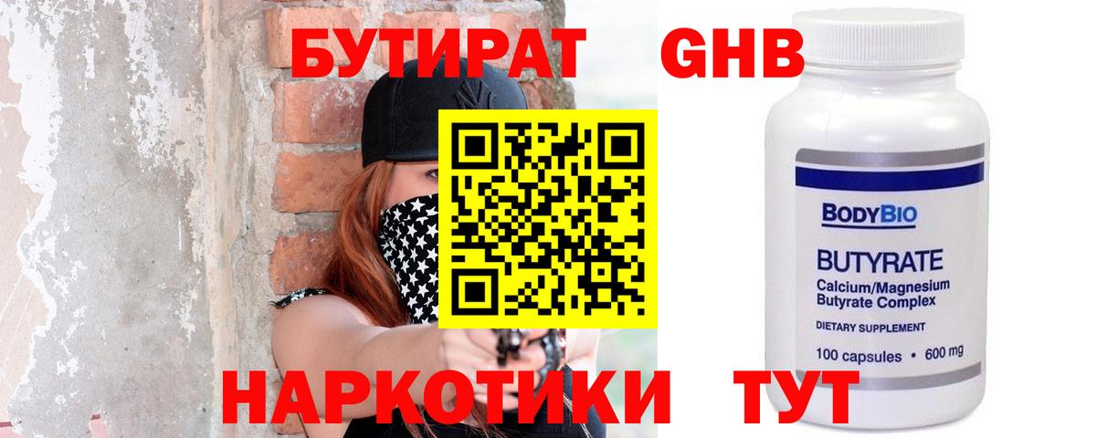 Бутират жидкий экстази Альметьевск