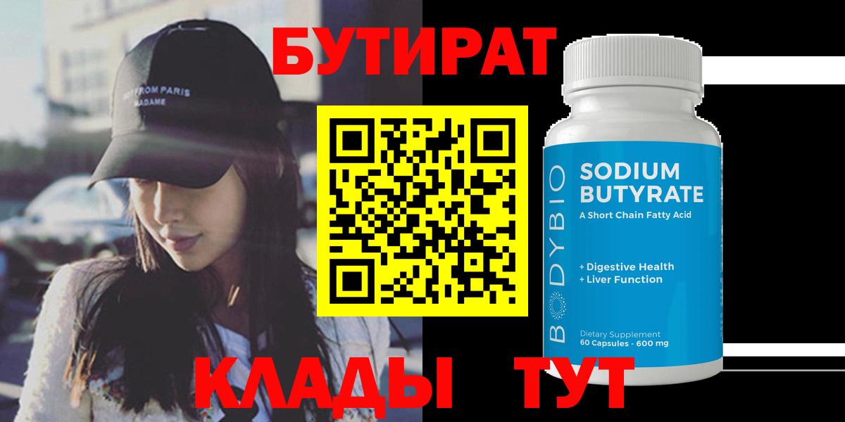 БУТИРАТ  БУТИРАТ оксана  Вход с VPN  Альметьевск 
