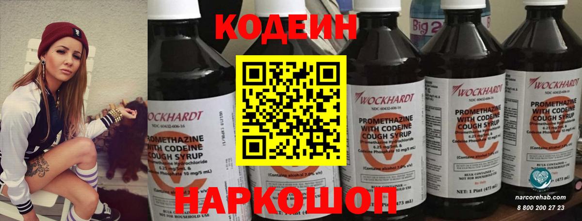 купить наркоту  Вход с VPN  Альметьевск  Кодеиновый сироп Lean Purple Drank 